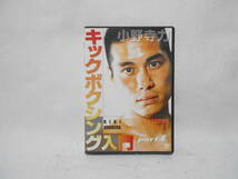 セル版ＤＶＤ　小野寺力 キックボクシング入門 part.1　　＜11＞_画像1