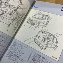 41081523 三菱 トッポBJ 取扱説明書_画像3