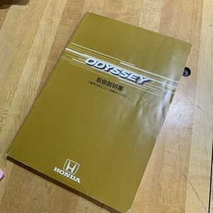 4091237 ホンダ RA6 オデッセイ 取扱説明書