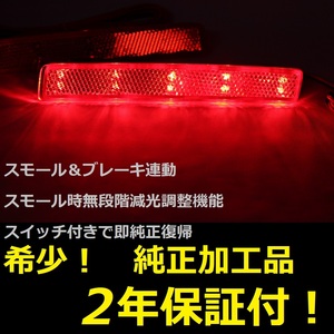 ひからせ屋 【2年保証付】 210系 カローラツーリング 純正加工LEDリフレクター 【減光調整機能付】【 スイッチ付で純正復帰】