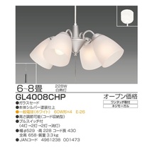 展示品 タキズミ シャンデリア GL4008CHP 6～8畳用 LED60W形×4 シルバー_画像2