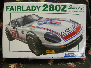 アオシマ1/24 ザ・モデルカーSP　ニッサン S30 フェアレディ280Z スペシャル '75