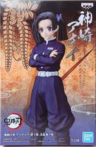 神崎アオイ 「鬼滅の刃」 フィギュア-絆ノ装-弐拾参ノ型 箱なし