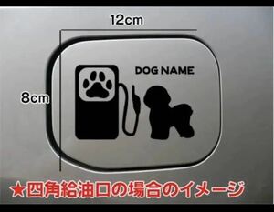 【送料無料】ビションフリーゼ ビション 給油口 リアガラス ステッカー シルエット 車 犬