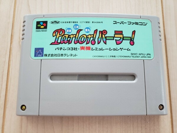 『Parlor！パーラー！』スーパーファミコン ソフト