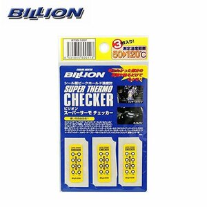 BILLION ビリオン スーパーサーモ チェッカー 50～120℃ 3枚 BT3S-120Y