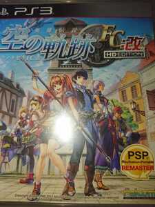 ps3 ソフト中古 美品 英雄伝説 空の軌跡FC改 HD EDITION 24時間以内発送 送料無料
