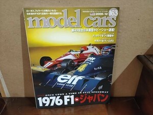 model cars モデルカーズ　2009-12　163　1976 F1 in ジャパン