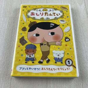 D11 おしりたんてい ププッとかいけつ！ おしりたんていとうじょう！ 1 第1話〜第3話 DVD