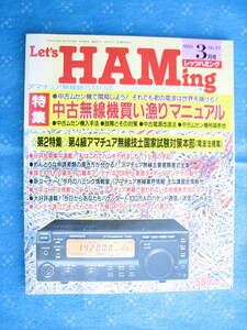 🟣📕 ◆(アマチュア無線総合月刊誌)　　Let's ＨＡＭing