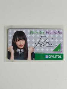 欅坂46 渡辺梨加 サイン付 マグネットシート XYLITOL コラボ 未開封 