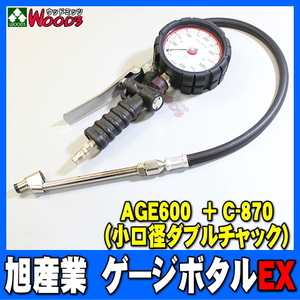  asahi industry gauge botaruEX AGE-600 + C-870 double zipper [ body + zipper set goods ] ( old AG-8006-2) passenger vehicle ~ medium sized truck 