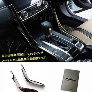 viva galml 新型シビック FC1 FK7 FK8 パーツ ハッチバック セダン タイプR インテリアパネル コンソールピラーガーニッシュ HC161