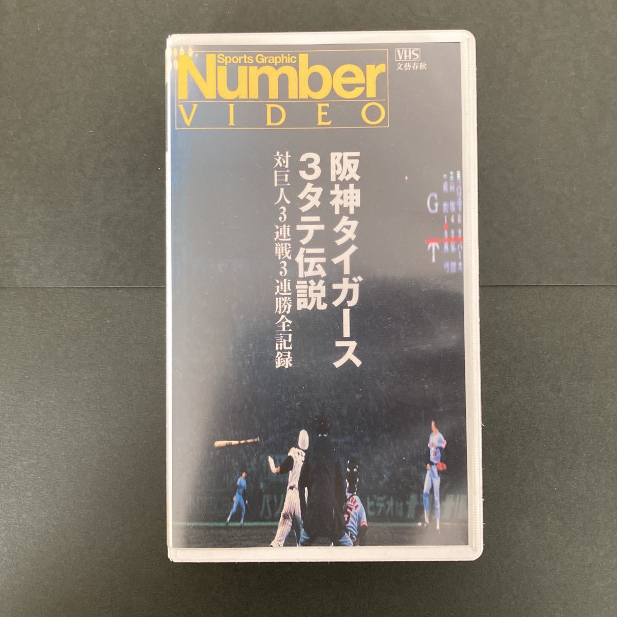 2023年最新】ヤフオク! -阪神タイガース(ビデオテープ)の中古品・新品