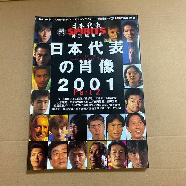 日本代表の肖像２００１ Ｖｏｌ．２／ネコパブリッシング