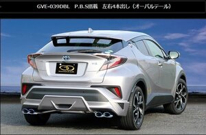 ガナドール C-HR ハイブリッド DAA-ZYX10 マフラー テール部のみチタニウム製 GVE-039DBL GANADOR Vertex 4WD SUV バーテックス 4WD SUV