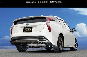 ガナドール プリウス DAA-ZVW50 ZVW51 マフラー ステンレス製 PAE-074 GANADOR PASION EVO パシオン エボ