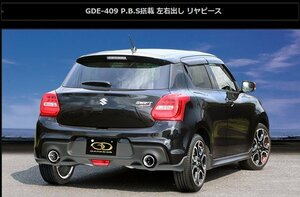 ガナドール スイフトスポーツ CBA-ZC33S 4BA-ZC33S 2WD 6MT マフラー リヤピースのみ 左右出し GDE-409 Vertex Sports