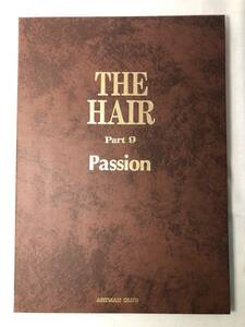 【R40701-３】THE　HAIR　part9 Passion　 ザ・ヘアー　日本芸術出版社 会員限定 写真集　NGS アートマンクラブ ARTMAN CLUB