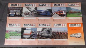 0E3A3　[会報]　RAILFAN　1991年不揃10冊セット　鉄道友の会　JAPAN RAILFAN CLUB　　