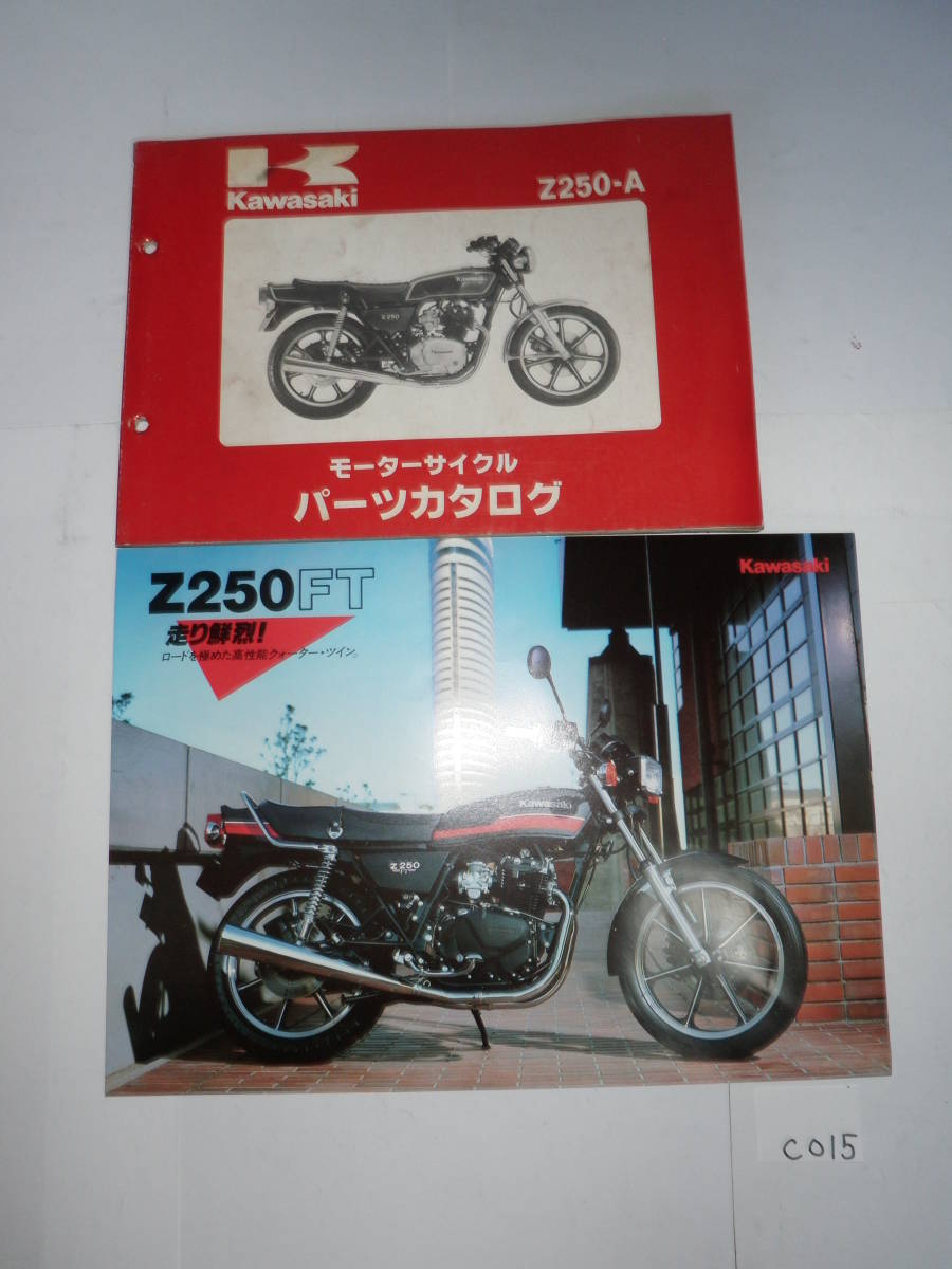 2025年最新】Yahoo!オークション -z250ft パーツリストの中古品 2025年最新】Yahoo!オークション -z250ft パーツリストの中古品
