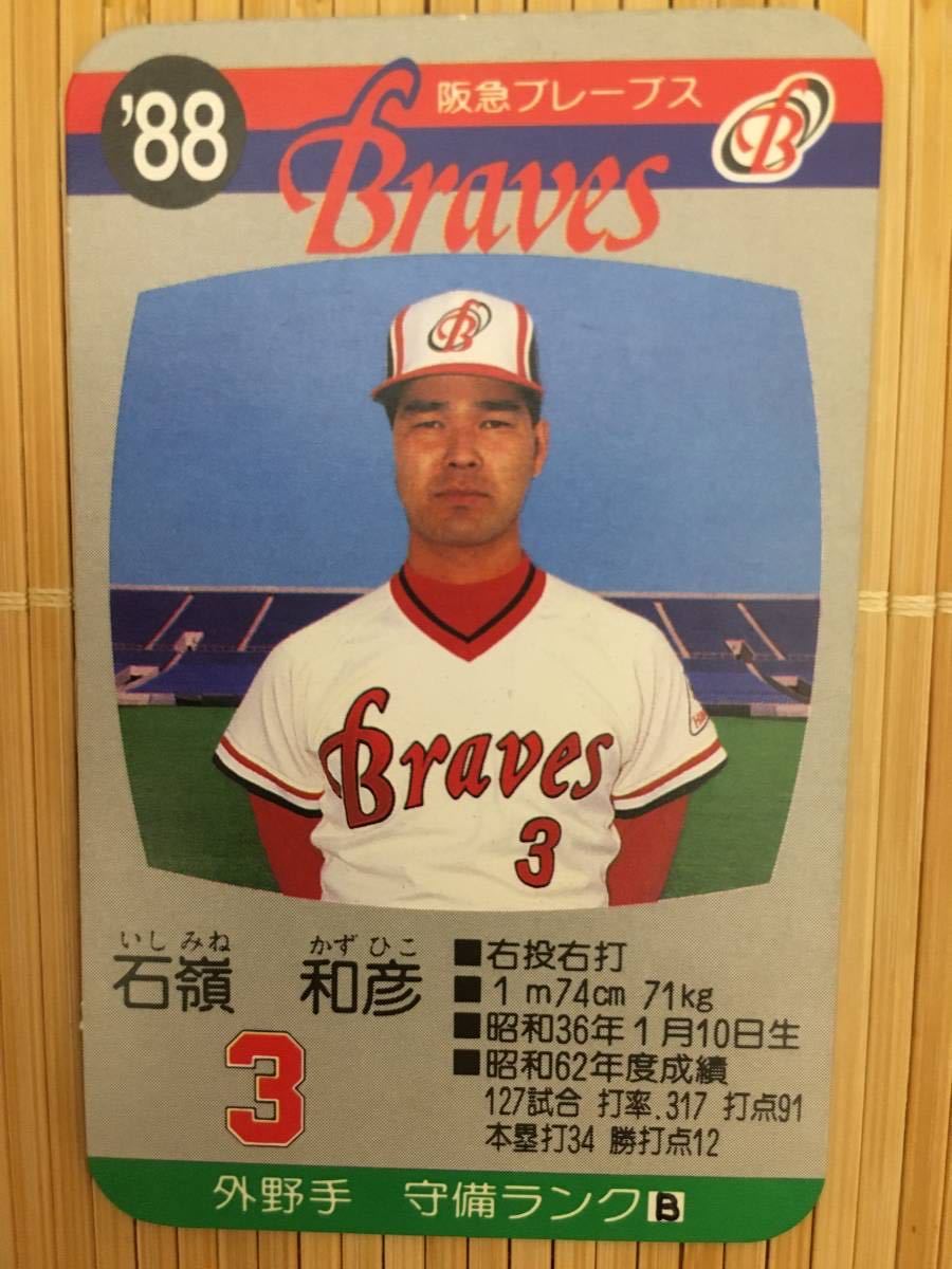 さいませ プロ野球ゲーム 阪急ブレーブス OfCbz-m71486177771 62年度版