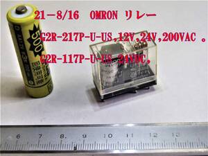 21－8/16　OMRON リレー G2R-217P-U-US ,　　　12V　　,200VAC 。　2種　　＊＊1台ずつばら売りです。