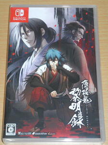 ☆送料込 即決 新品 Switch 『薄桜鬼 真改 黎明録』☆