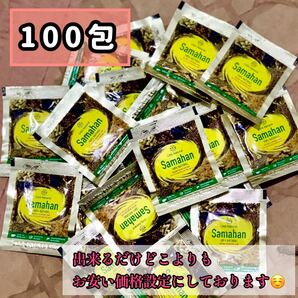 サマハン samahan 100包 スリランカ アーユルヴェーダ ハーブティ