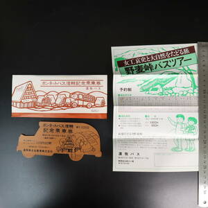 B19. 濃飛バス 昭和57年 ボンネットバス運転記念乗車券 木製きっぷ
