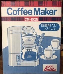 カリタ コーヒーメーカー CM 102N 黒 3回使用の中古 動作OK おまけのフィルター10枚付き
