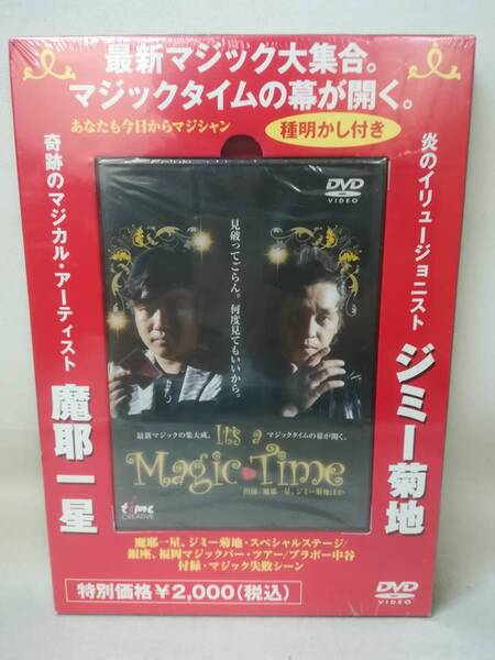 DVD ※未開封『最新マジックの集大成。It’s a Magic Time マジックタイムの幕が開く。』 摩耶一星/ジミー菊池/ブラボー中谷/ 7-3720