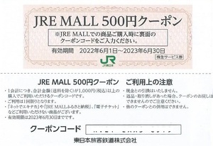 送料無料■2枚 JRE MALL500円クーポン■JR東日本株主優待