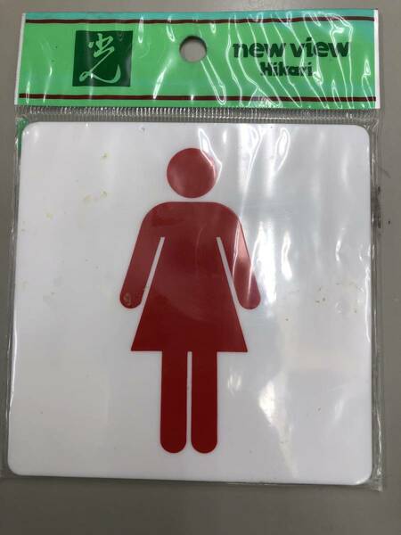 光　サイン　男　女　 トイレマーク 　両面テープ 簡単取り付け 　☆新品・未使用品　※送料込み