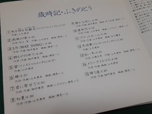 ふきのとう◆『歳時記』CD選書盤ユーズド品_画像2