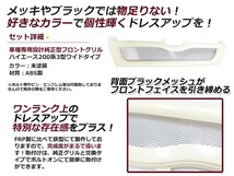 【送料無料】 フロントグリル トヨタ ハイエース 200系 3型 ワイド 未塗装 純正交換 グリル 【エアロ パーツ ガーニッシュ 外装 フェイス_画像2