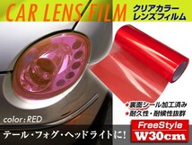 【送料無料】 カーフィルム レッド 幅30cm×長さ4m カラーフィルム ヘッドライト フォグランプ テールランプ 【シール ステッカー カバー_画像1