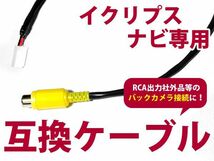 【メール便送料無料】リアカメラ入力ハーネス トヨタ/ダイハツ ND3N-W53/D53 DVD ナビ TV MD CD チューナー 2003年モデル【バックカメラ_画像1