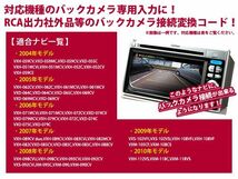 【メール便送料無料】リアカメラ入力ハーネス ホンダ VXH-108VFｉ HDD インターナビ地デジモデル 2009年モデル【バックカメラ 変換_画像2