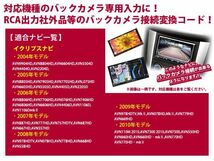 【メール便送料無料】リアカメラ入力ハーネス トヨタ/ダイハツ NMCN-W51M/D51M DVD ナビ TV MD CD チューナー（M）_画像2