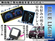 スズキ エブリィワゴン DA64W ELスピードメーターパネル ブラック 明るさ調整切替 ELメーター_画像3