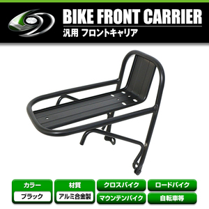 [ free shipping ] front carrier all-purpose mountain bike bike road bike folding bicycle black aluminium [ freon truck seat 