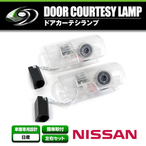 LED ドア プロジェクター レーザー カーテシランプ 日産 ティアナ J32系 スポットライト ウェルカムライト イルミネーション