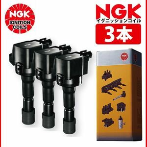 【送料無料】 NGK イグニッションコイル Kei HN22S 3本 U5157 33400-85K10