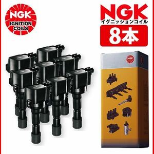 【送料無料】 NGK イグニッションコイル クラウンマジェスタ UZS171・173・175 8本 U5065 90919-02230