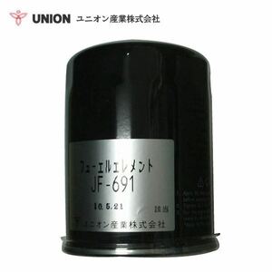 ユニオン産業 UNION パワーショベル SK200LC-6ES YQ01-05501～05981 フューエルエレメント JF-691 コベルコ建機 交換 メンテナンス 整備