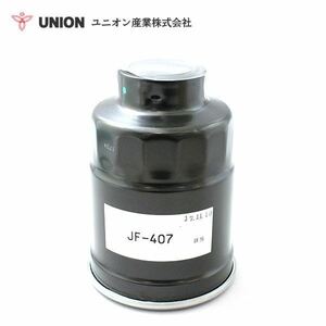 ユニオン産業 UNION 発電機 DCA45USI2 フューエルエレメント JF-407 デンヨー 交換 メンテナンス 整備