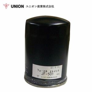 ユニオン産業 UNION パワーショベル SK480LC-8 YS10-01501～01670 フューエルエレメント JF-501 コベルコ建機 交換 メンテナンス 整備