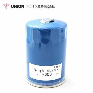 ユニオン産業 UNION 発電機 SDG25（S） フューエルエレメント JF-308 北越工業（エアーマン） 交換 メンテナンス 整備