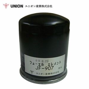 ユニオン産業 UNION ホイルローダー LK230Z-2 RE03-05151～05158 フューエルエレメント JF-907 コベルコ建機 交換 メンテナンス 整備